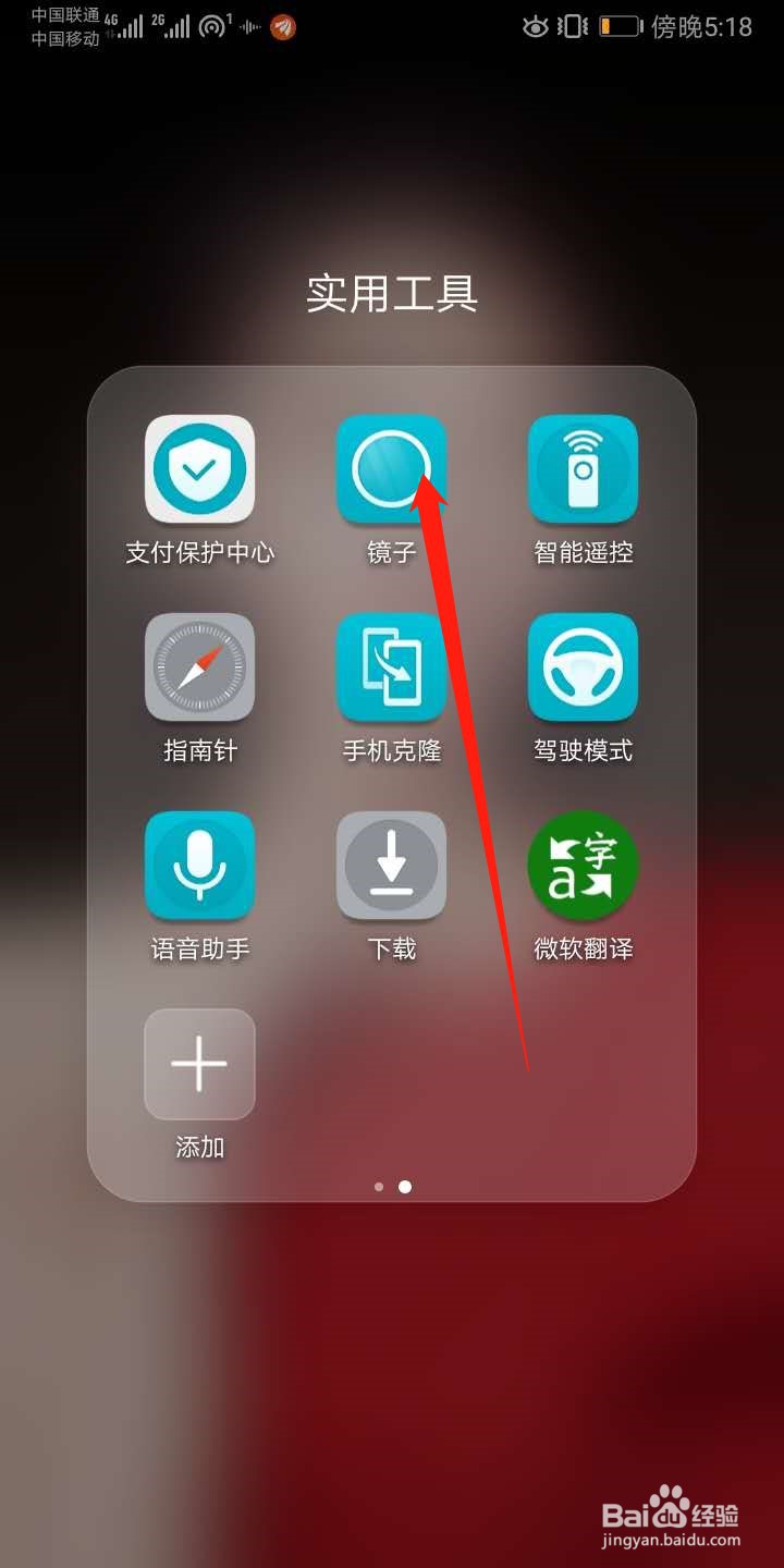华为手机怎么使用镜子功能