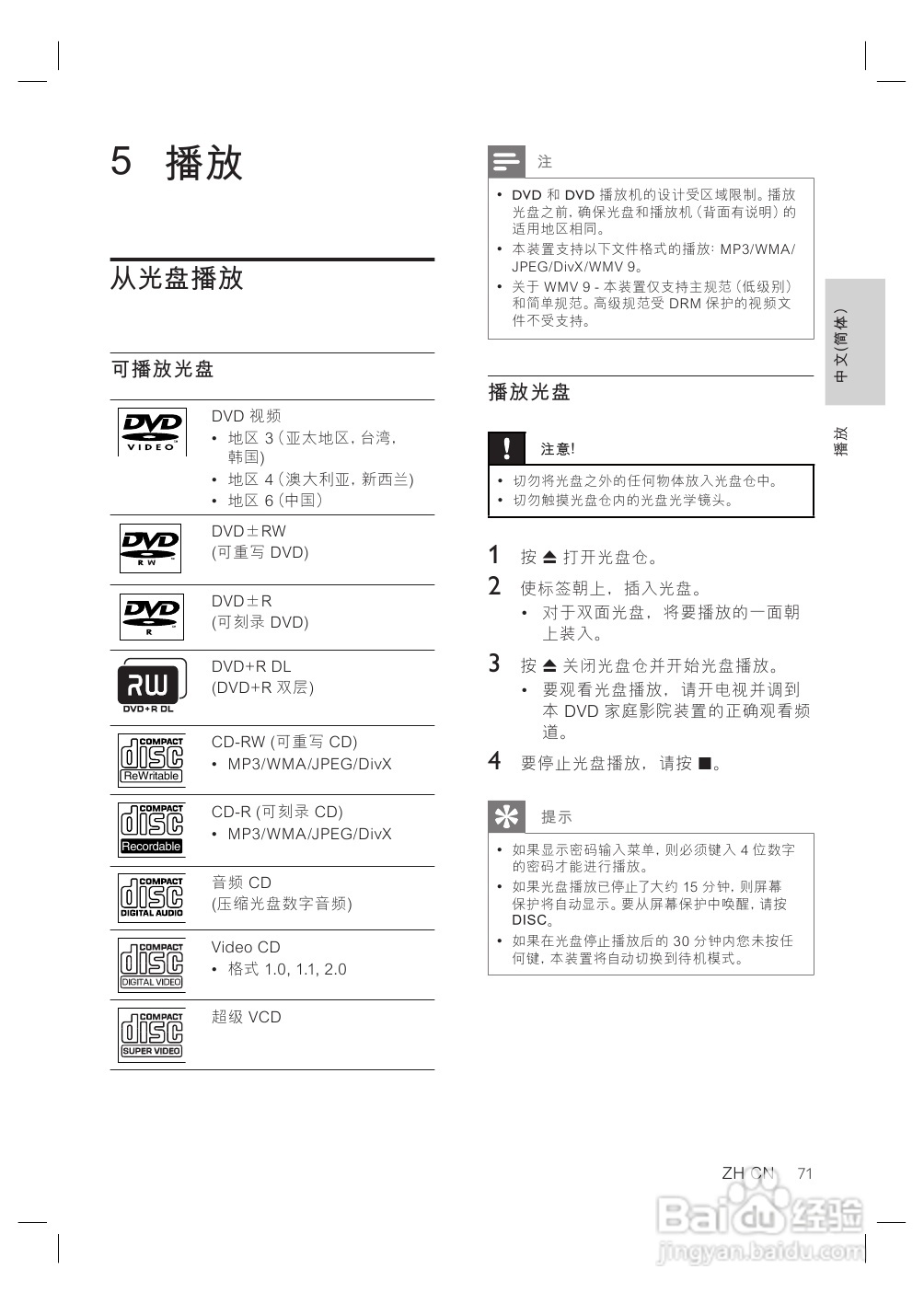 飞利浦HTS8140/93家庭影院使用说明书:[2]