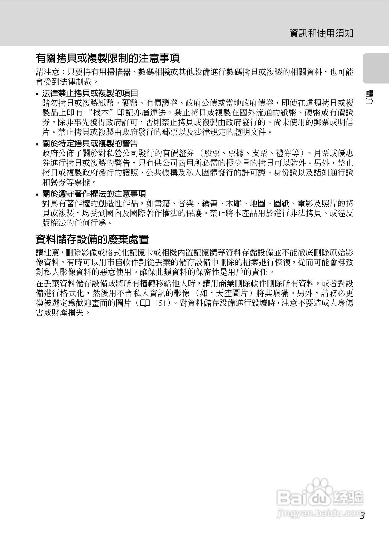 尼康COOLPIX S6150数码相机使用说明书:[2]