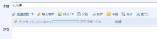 qq邮箱超大附件上传