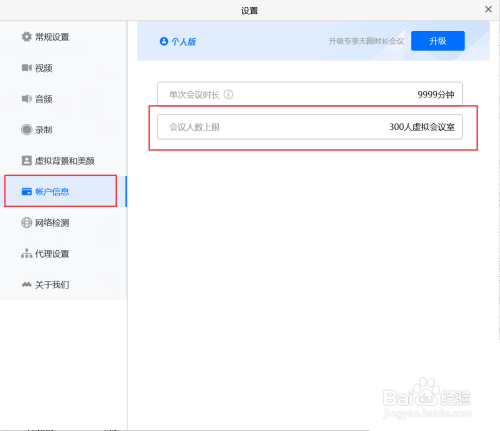 腾讯会议怎么查看会议人数上限
