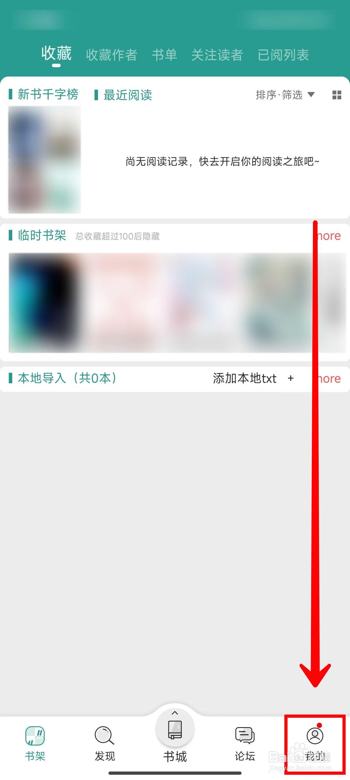 晋江小说阅读如何关闭导航栏论坛版块