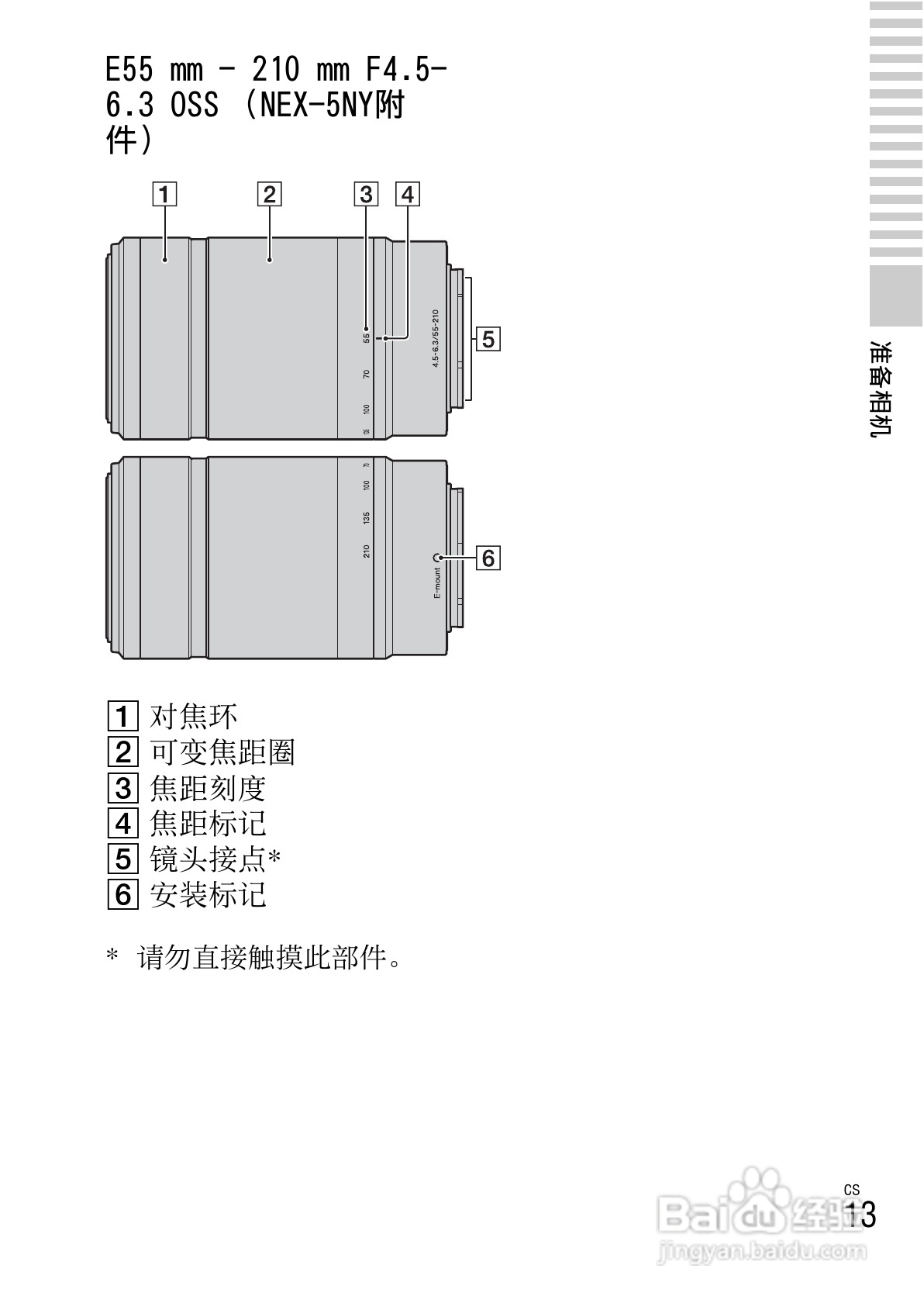索尼NEX-5N数码相机使用说明书:[2]