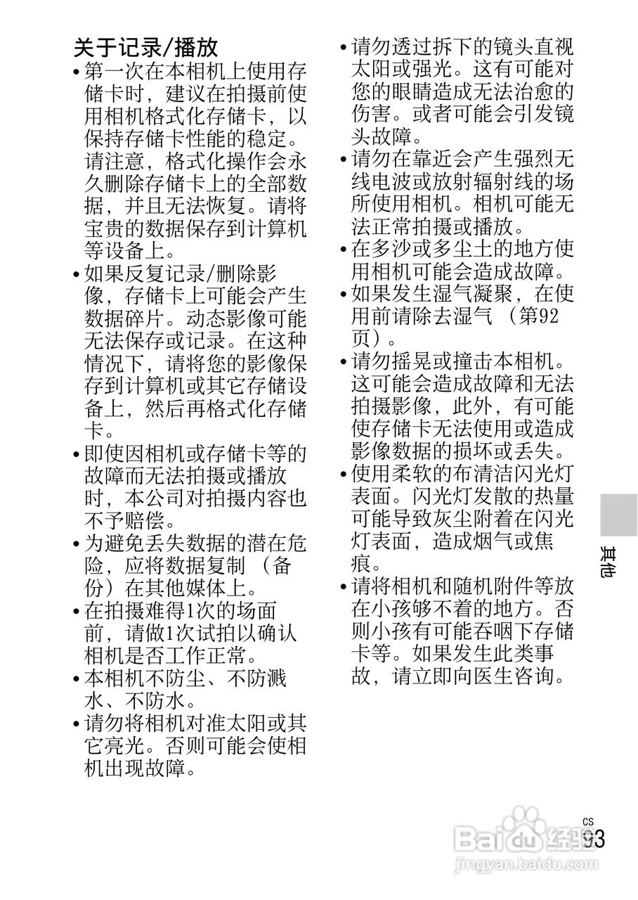 索尼NEX-5N数码相机使用说明书:[10]