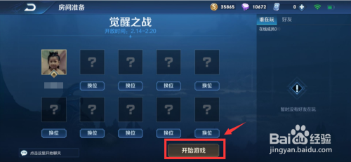 王者荣耀体验服觉醒之战怎么创建房间