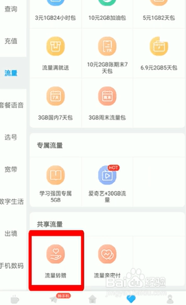 移动赠送流量给别人怎么赠送