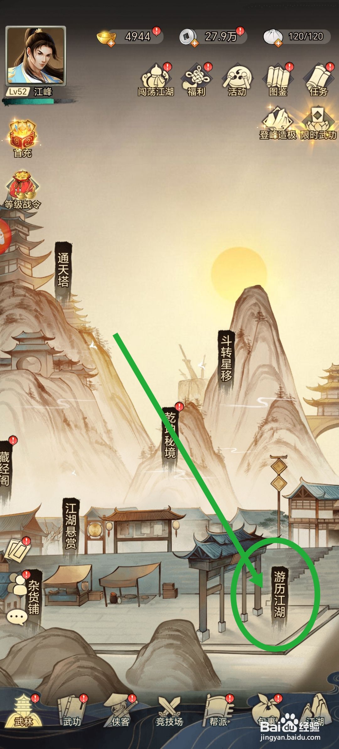 武道神尊怎么快速租借武功