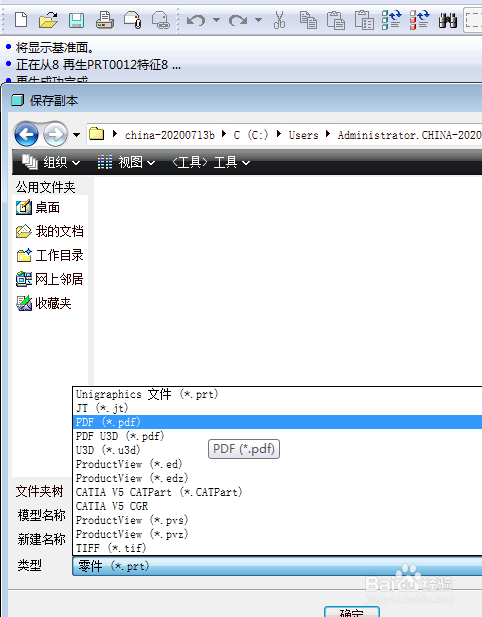 Proe如何将三维零件保存成PDF文件