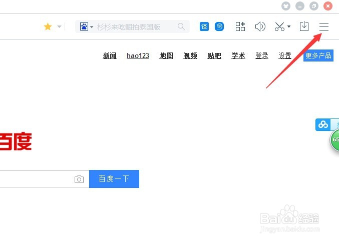 如何修改百度浏览器下载文件的位置