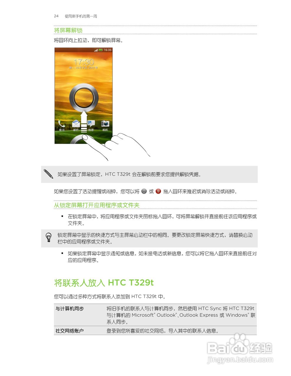 多普达HTC T329t手机说明书:[3]