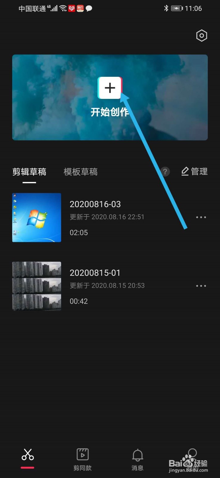 剪映怎样去掉片尾、设置导出比例及分辨率、帧率
