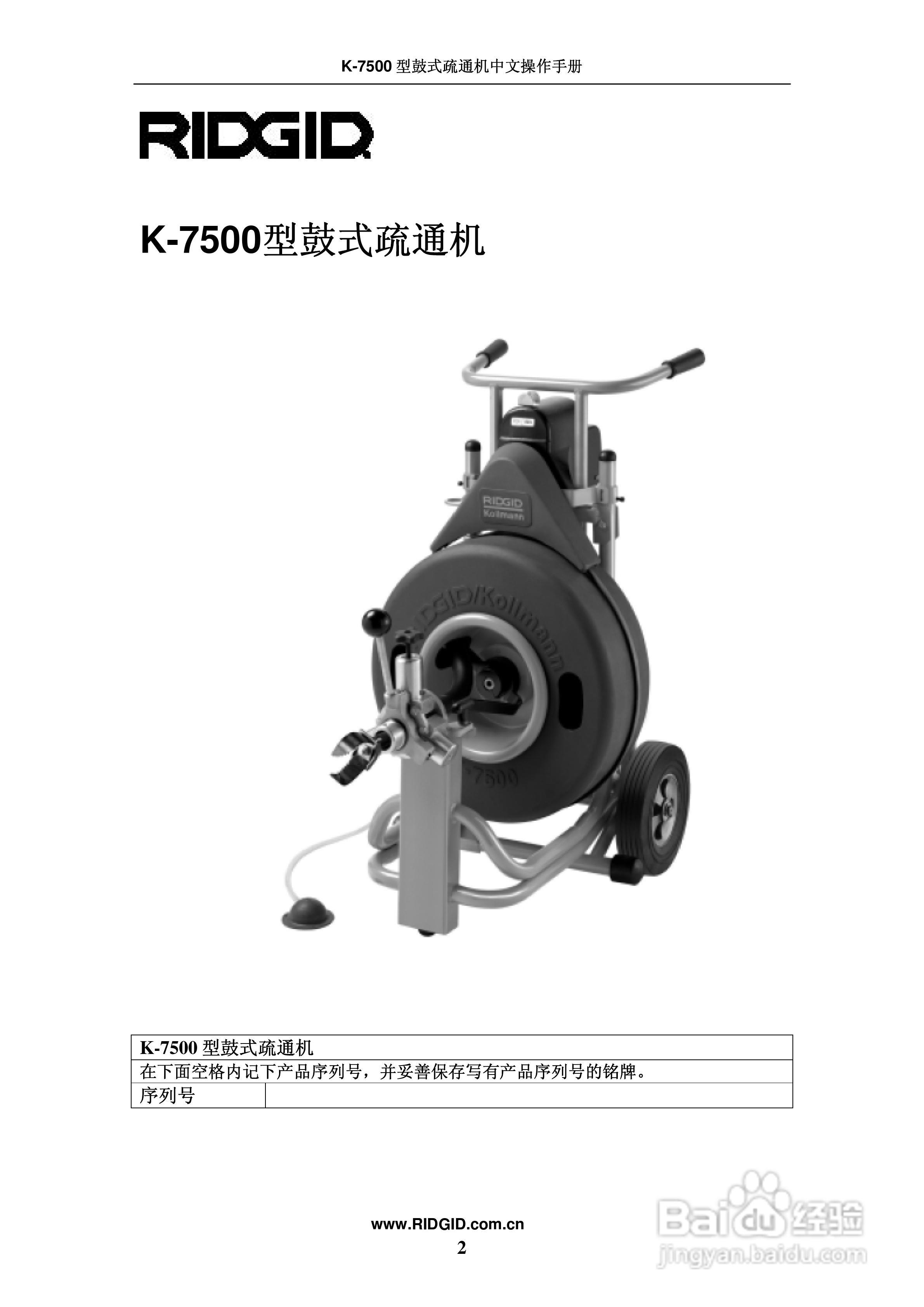 艾默生 K7500鼓式疏通机操作手册:[1]