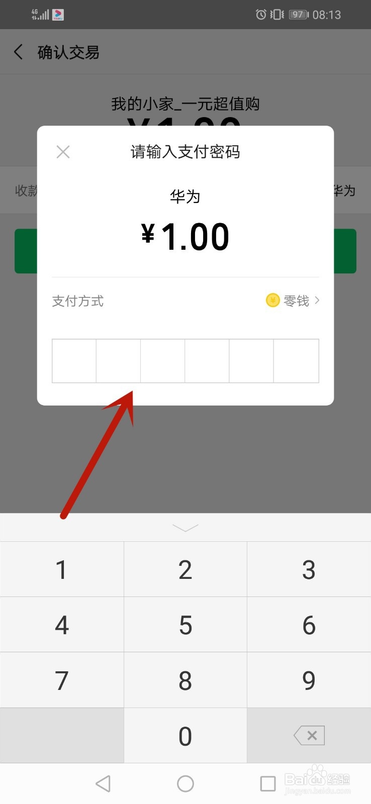 我的小家怎么充值