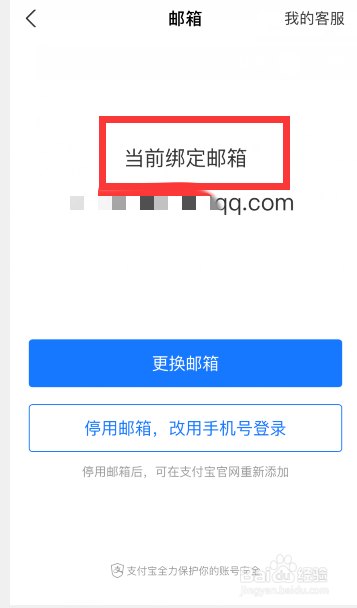 支付宝怎么用邮箱登录