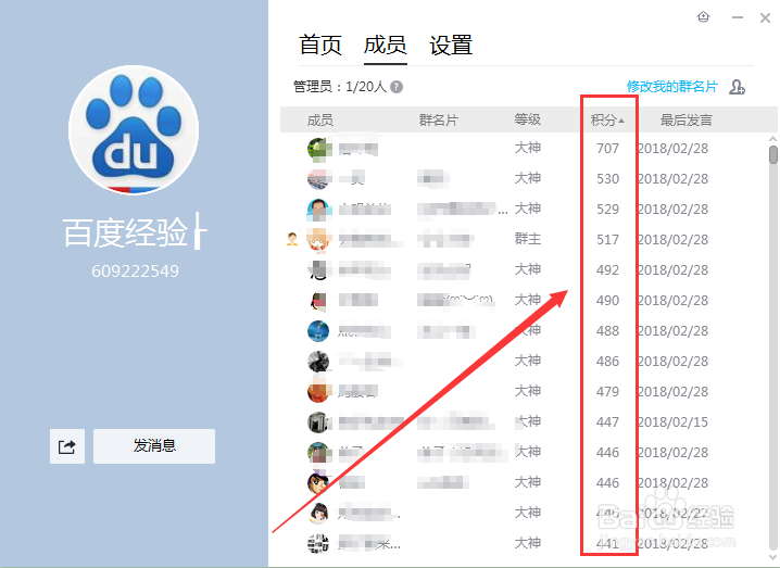 qq群成员等级头衔怎么快升级?快速获取积分方法