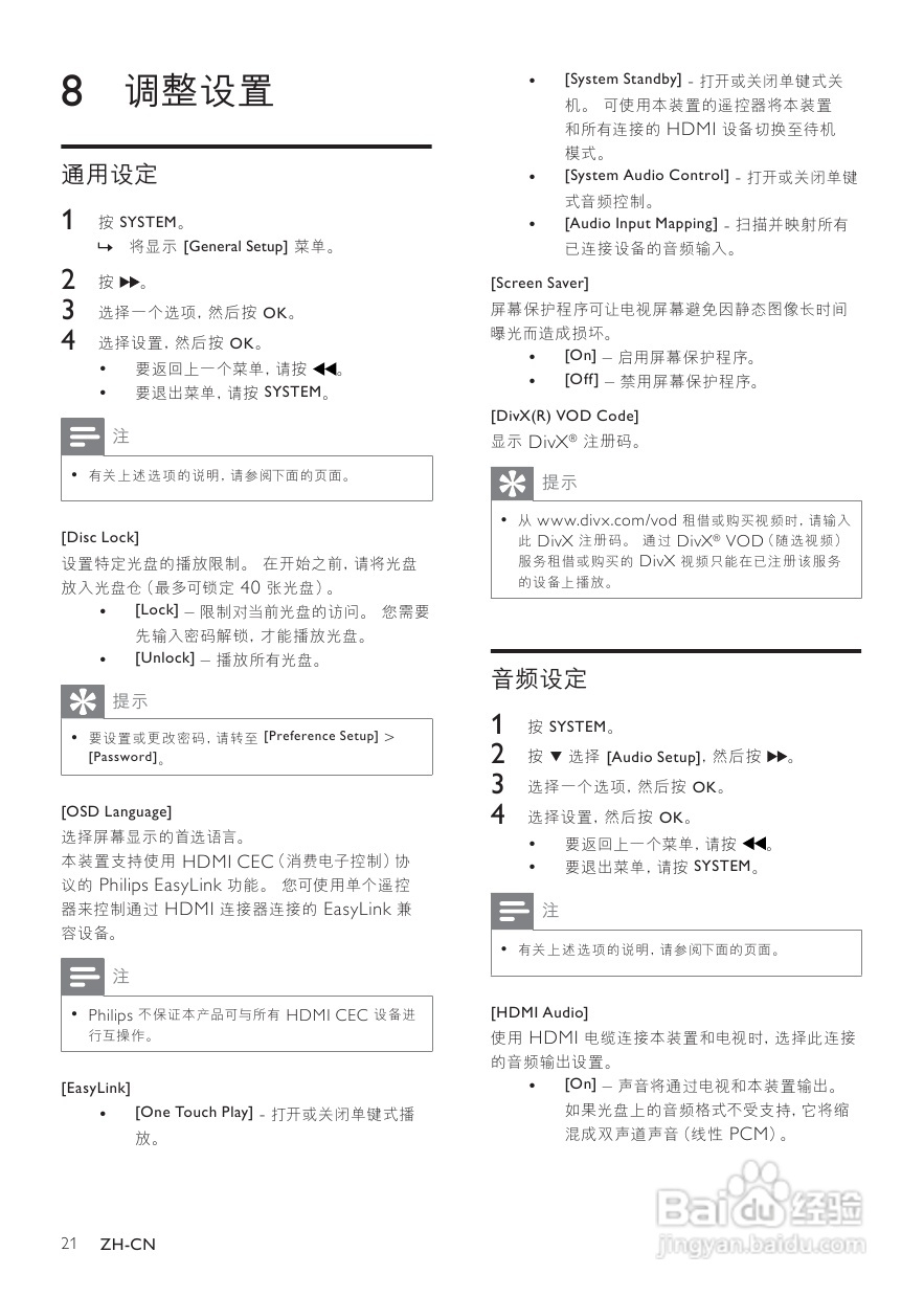 飞利浦MCD909/93 DVD分体式Hi-Fi系统使用说明书:[2]