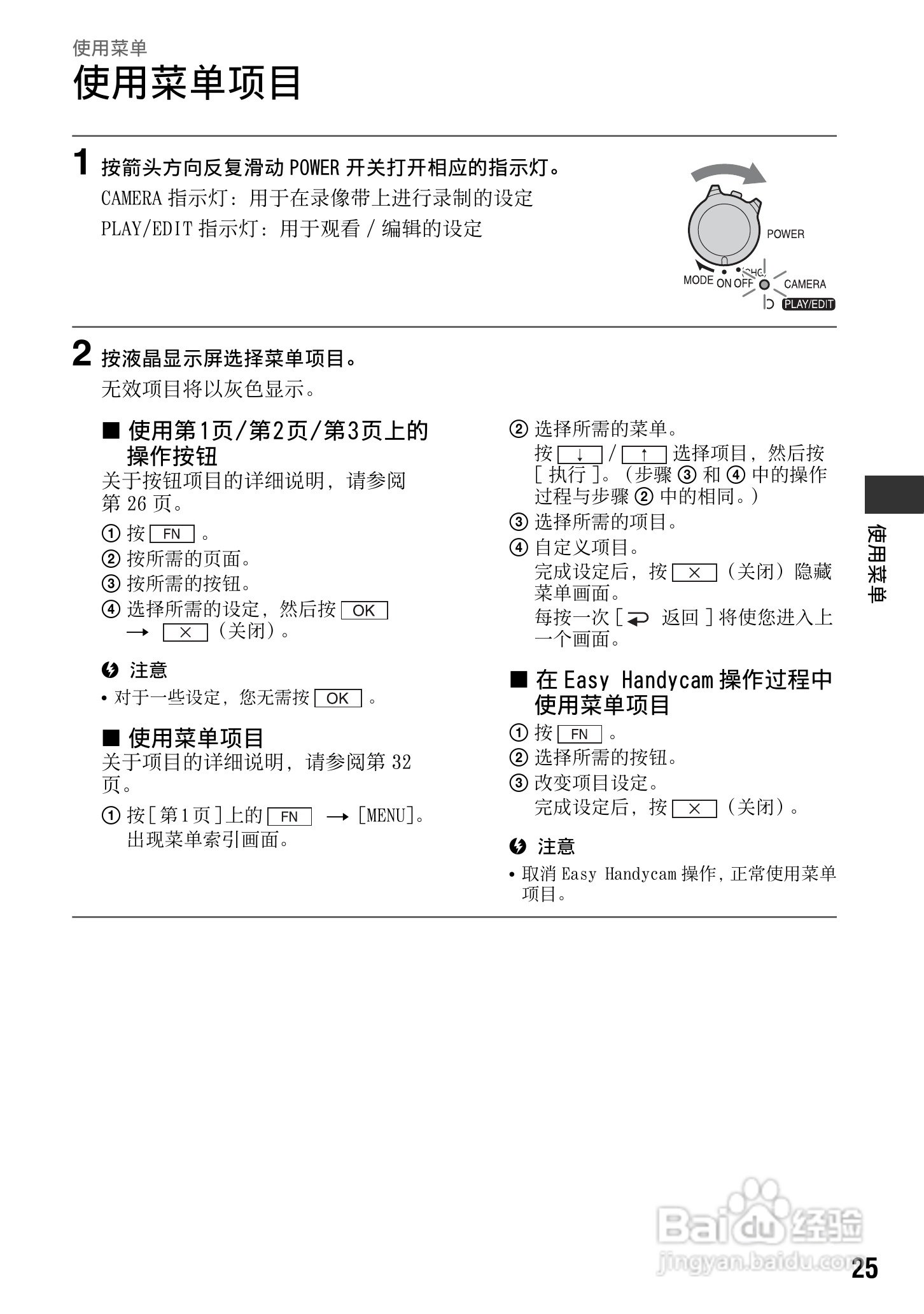 索尼DCR-HC37E数码摄像机使用说明书:[3]
