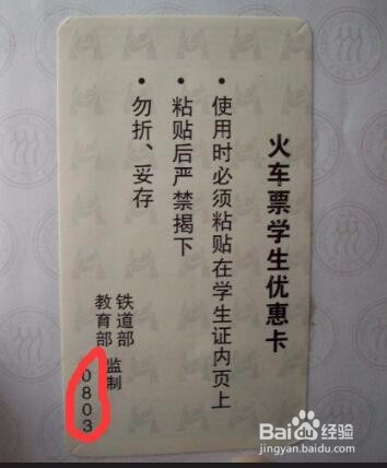 购买学生票有什么注意点要怎么取票