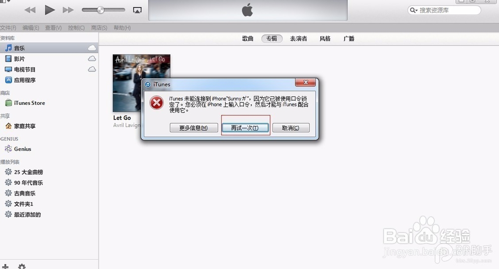 PP助手Win版2.0无法连接iPhone解决教程