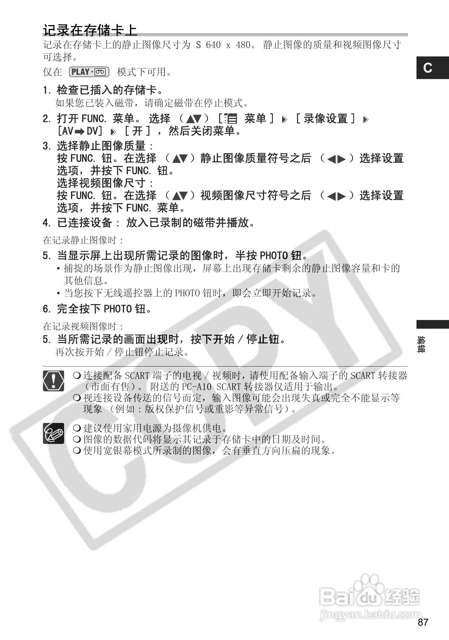 佳能MVX460数码摄像机使用说明书:[9]
