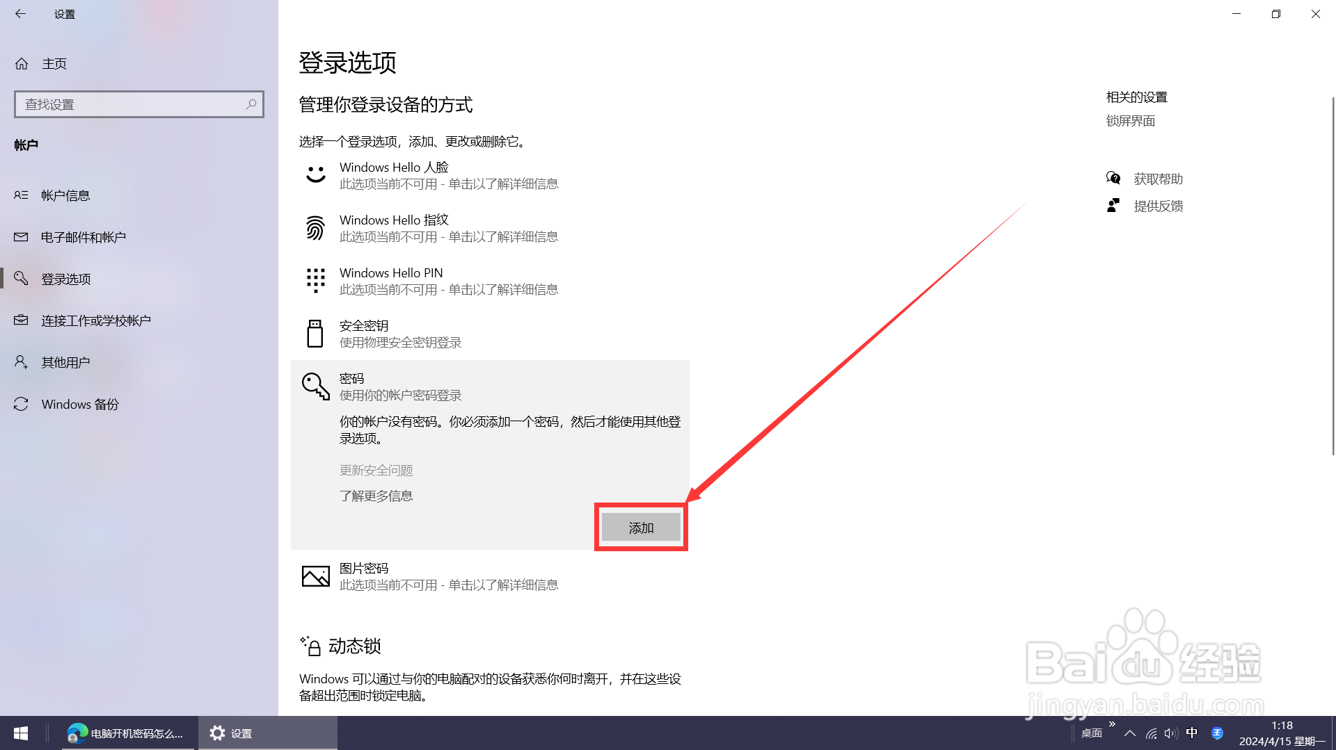 win10系统怎么设置开机密码