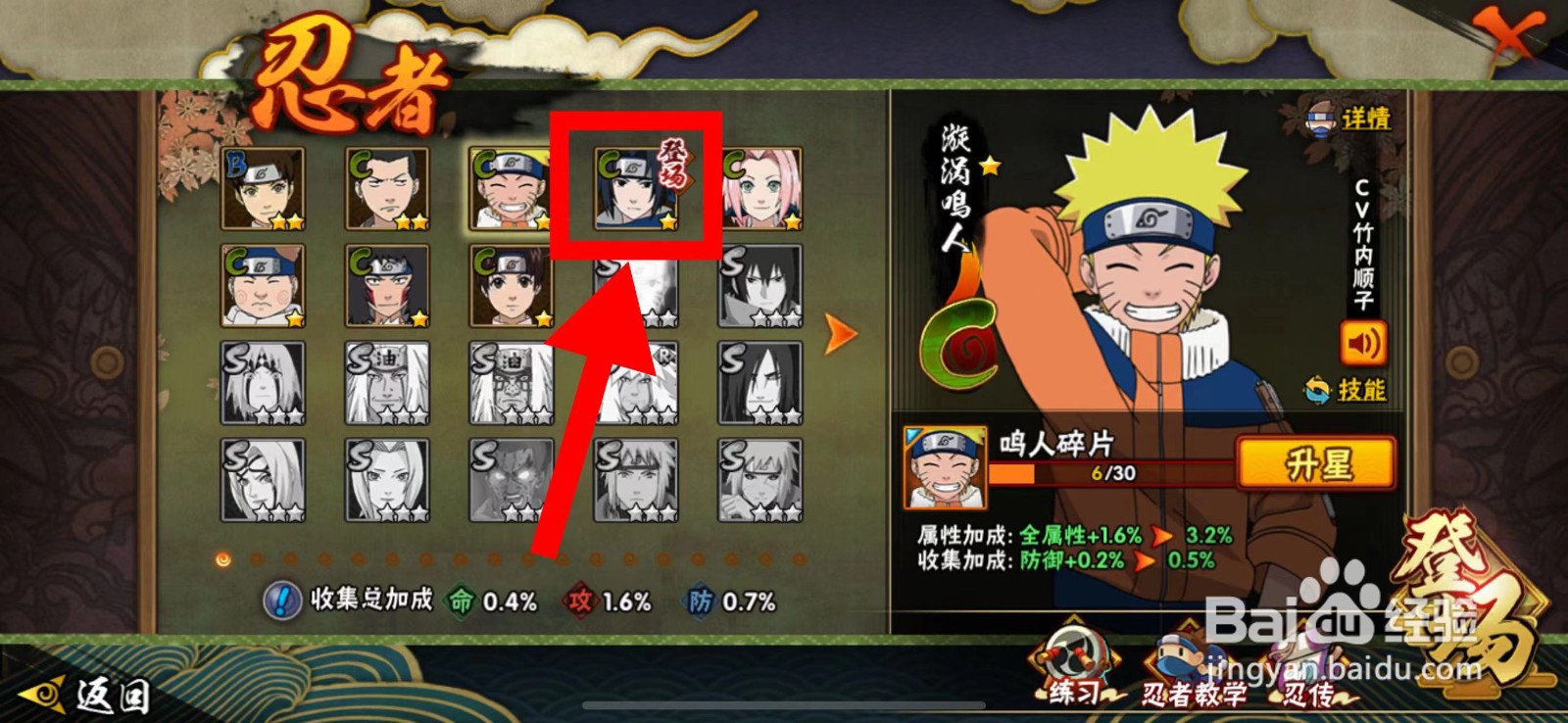 火影忍者怎么查看宇智波佐助的忍传