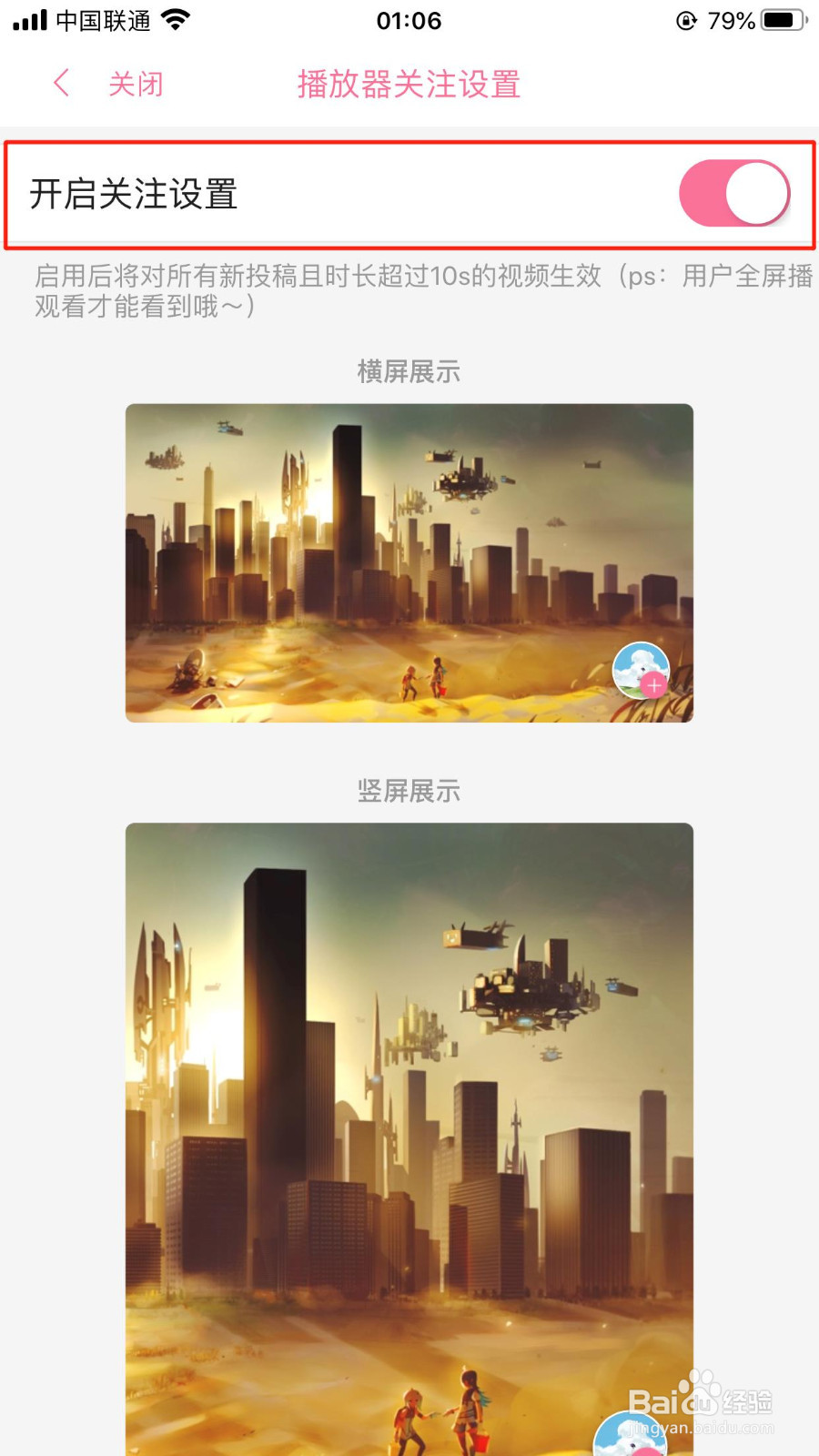 #新人打卡#哔哩哔哩如何在播放器中开启关注功能