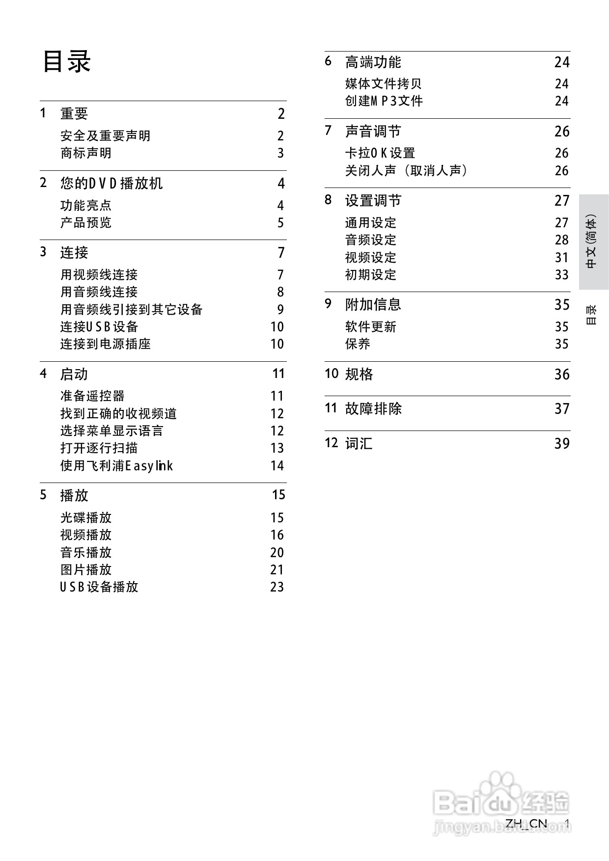 飞利浦DVP3386K/93 DVD播放机使用说明书:[1]