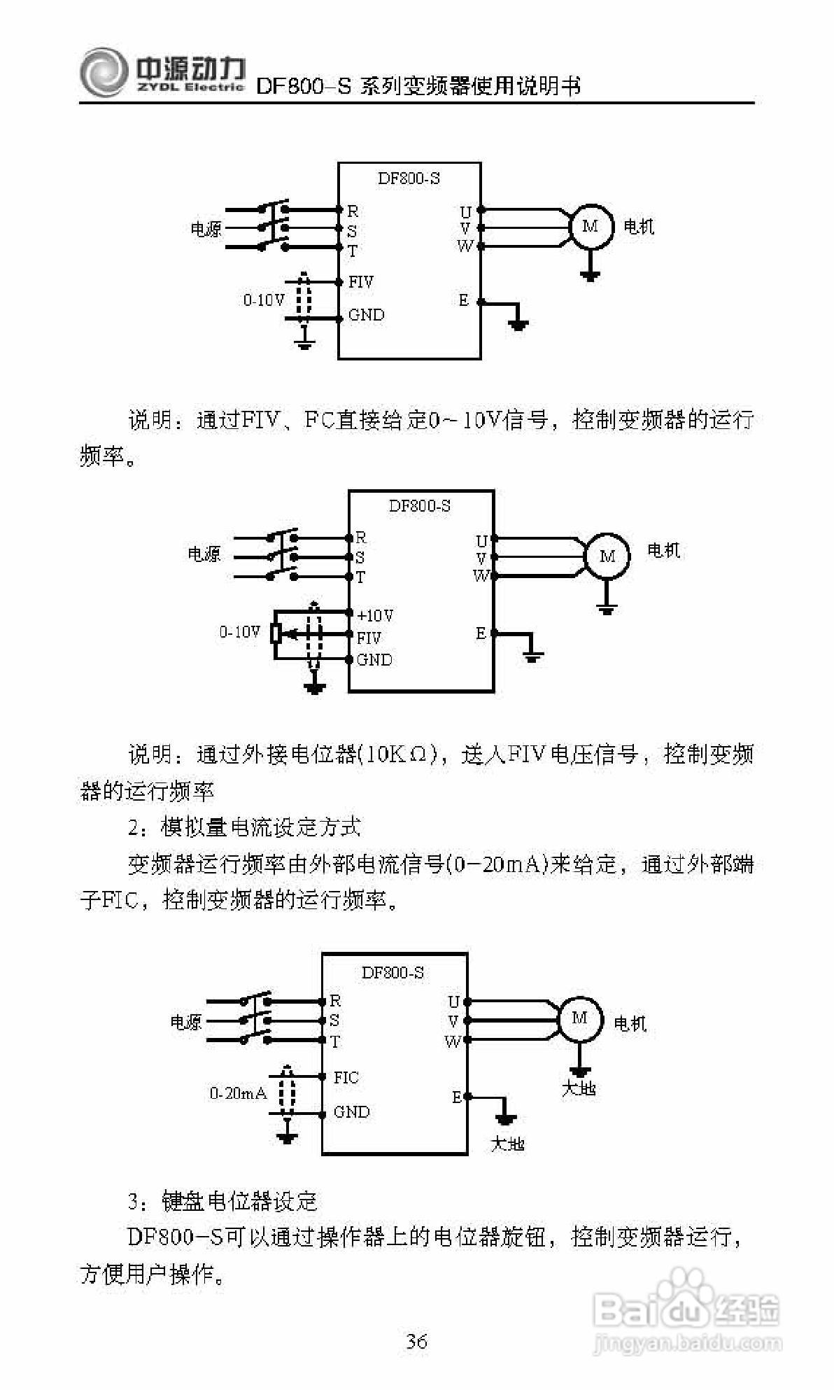 中源动力DF800-S0007T3B变频器使用说明书:[5]