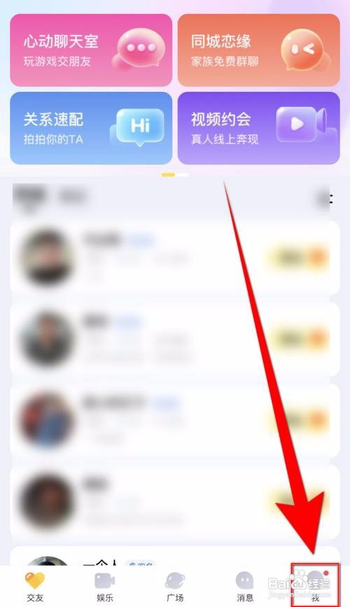 觅友App怎么关闭匿名守护