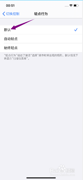 iphone11怎么将切换控制轻点行为设为默认
