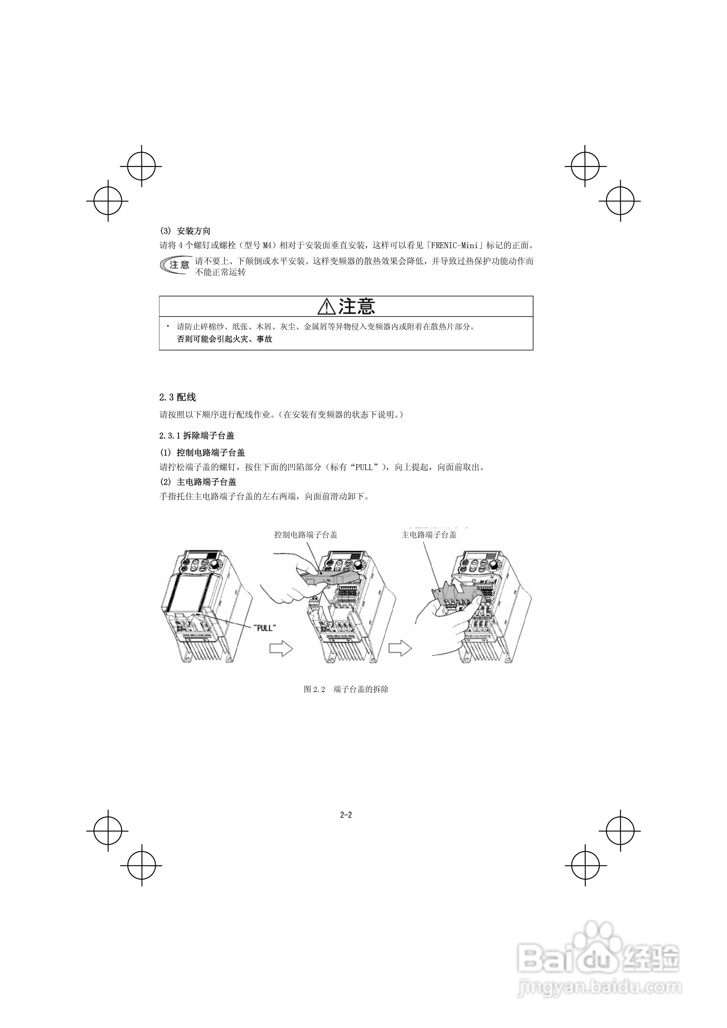 FRENIC-Mini紧凑型变频器使用说明书:[3]