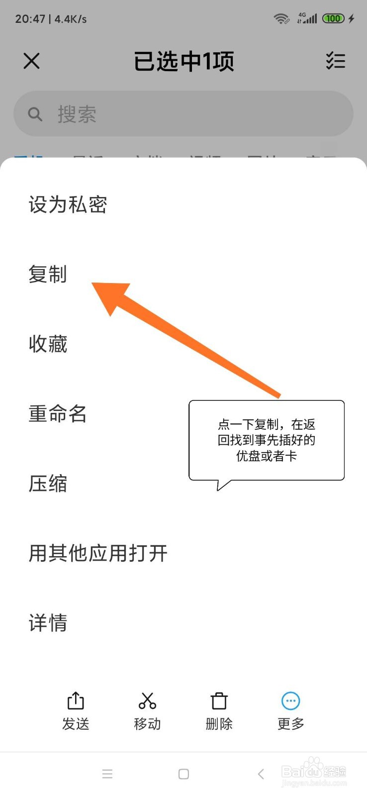 手机微信接收到的文件怎么复制到内存卡或者u盘