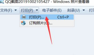 截图打印如何打印