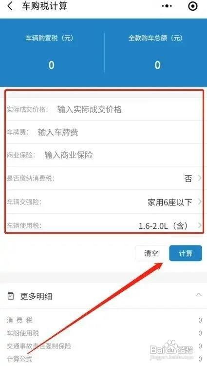 汽车购置税如何计算?