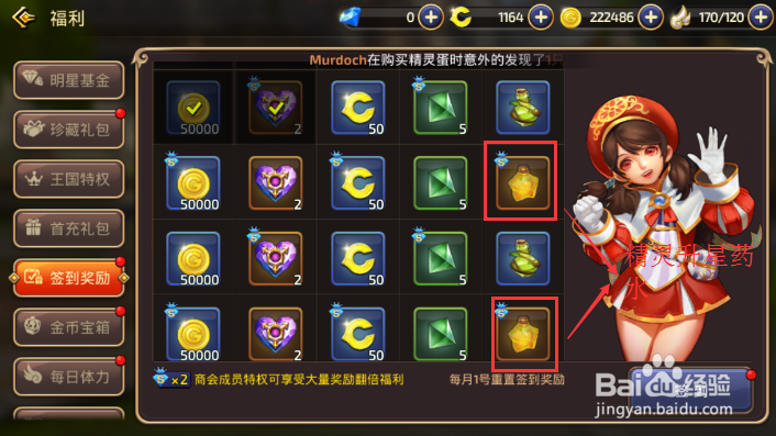 龙之谷手游如何获得精灵升星药水