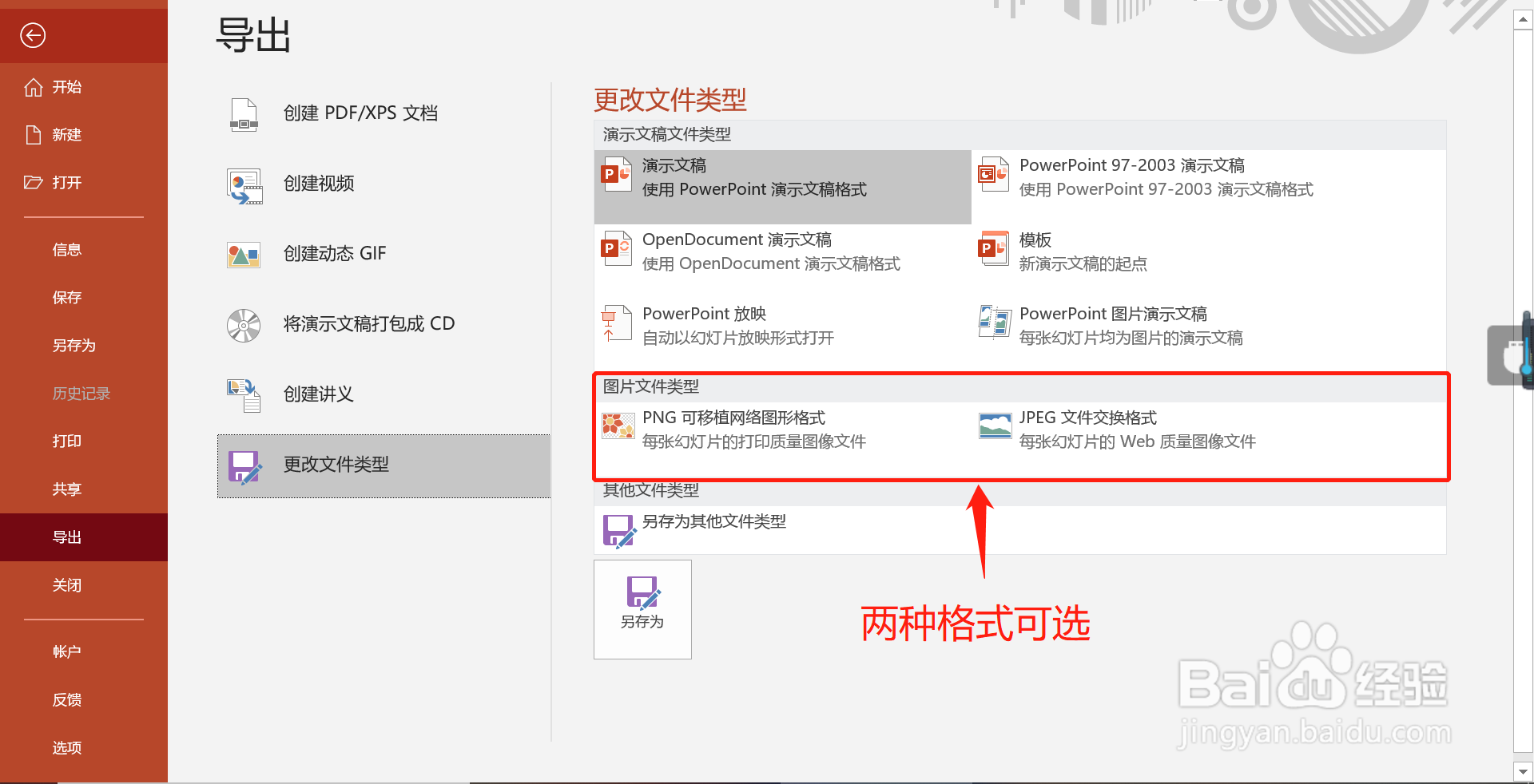 PPT如何导出为图片