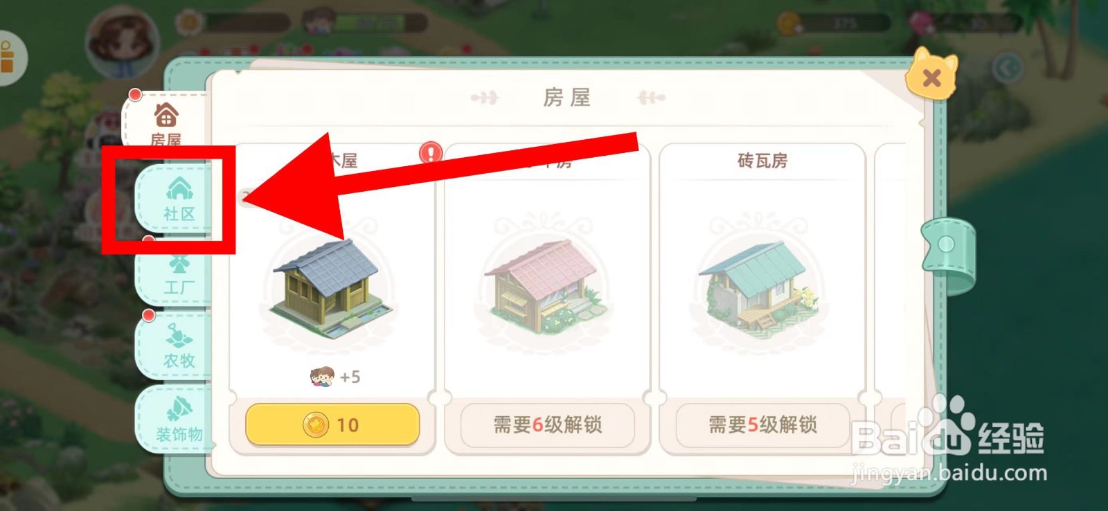 向往的生活怎么建造街机厅