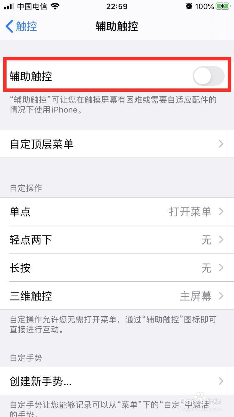 苹果iphone手机怎么关闭辅助触控悬浮圆点