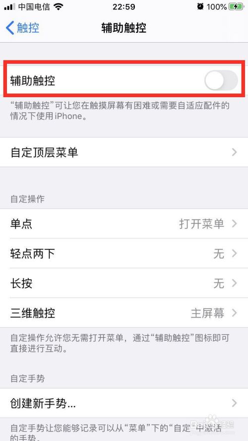 苹果iphone手机怎么关闭辅助触控悬浮圆点？