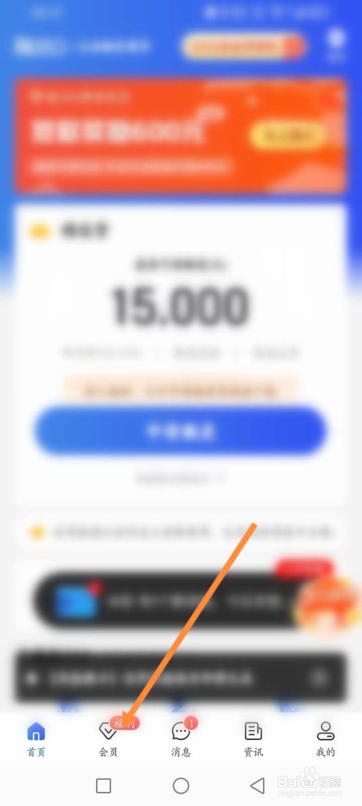 融360怎么开通会员