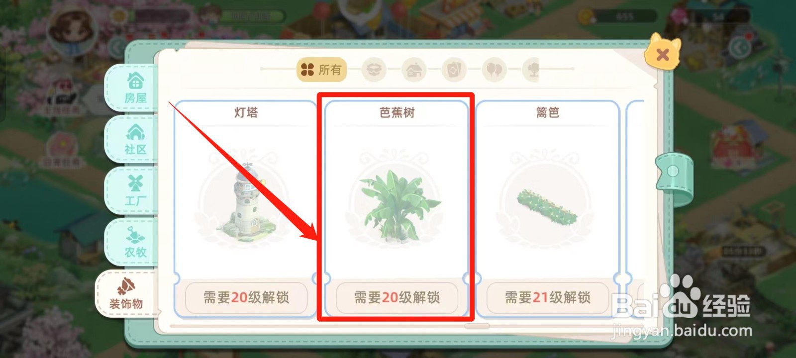 《向往的生活》如何建造芭蕉树