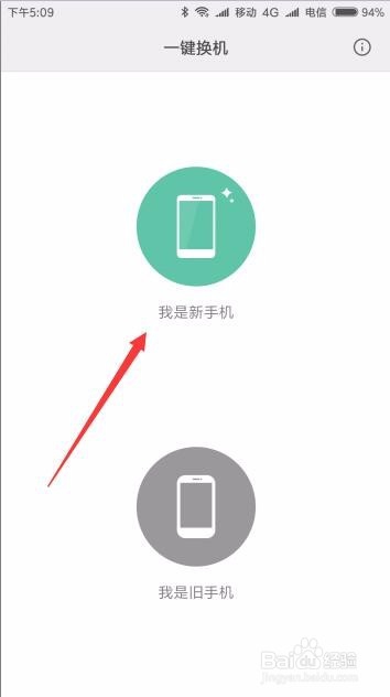 小米手机一键换机流程如何操作的方法