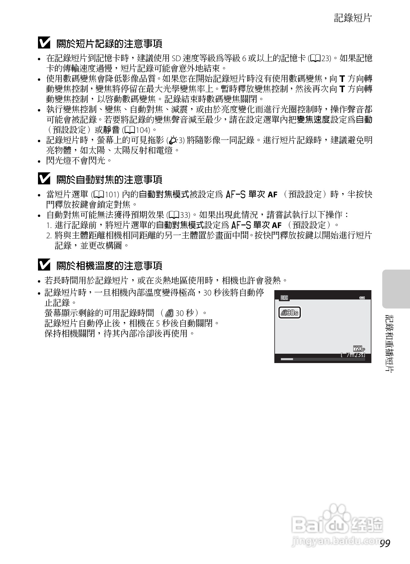 尼康P7100数码相机使用说明书:[12]