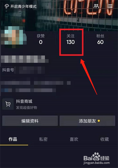 抖音关注的人怎么置顶