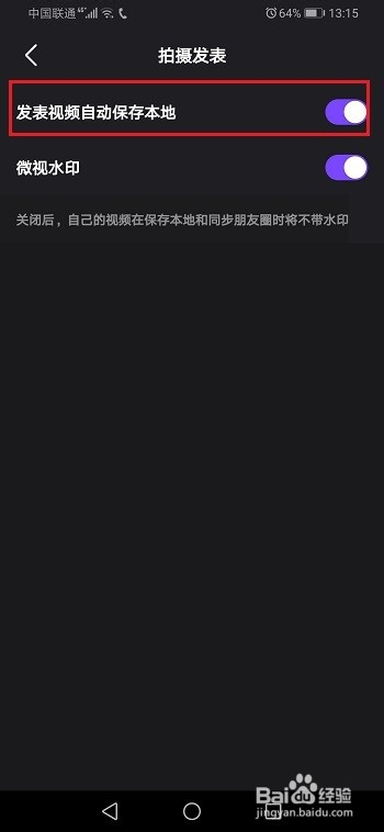 微视怎么关闭发表视频自动保存到本地