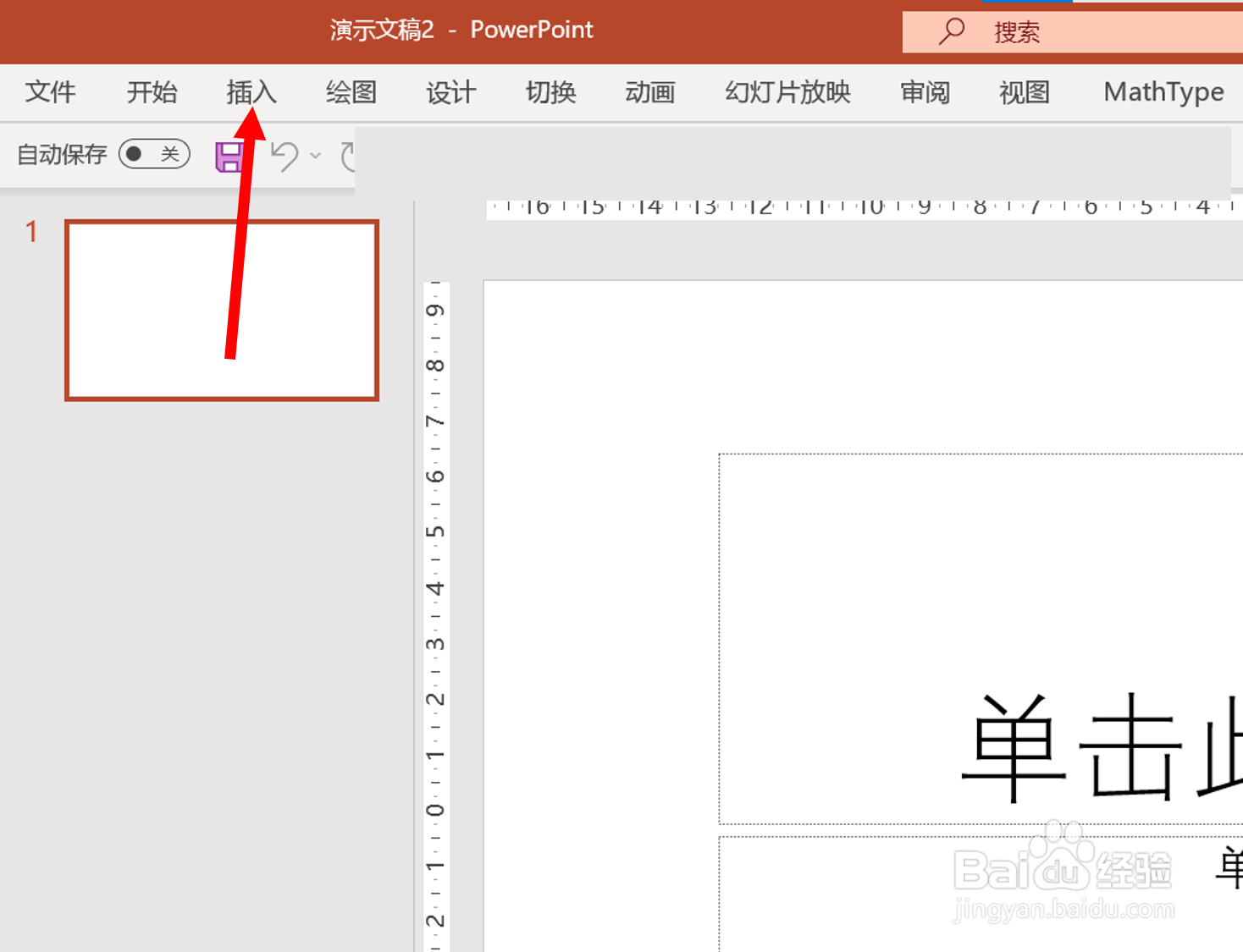 在PowerPoint中插入一个笑脸的形状