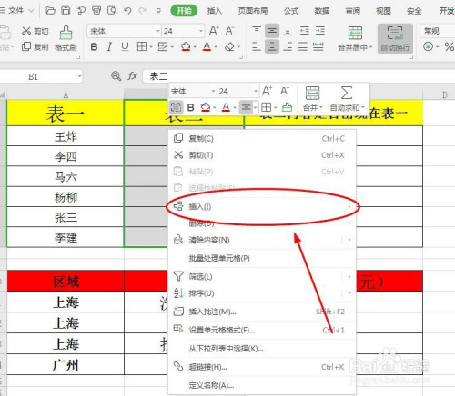 上下两个表格中单独给一个表插入一列