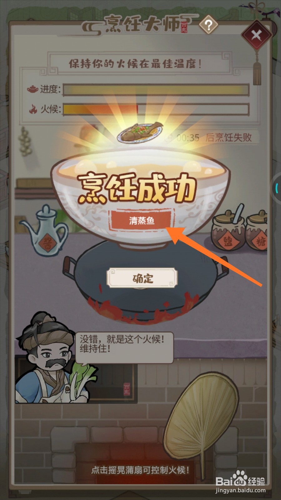 解忧小村落中怎么获得清蒸鱼