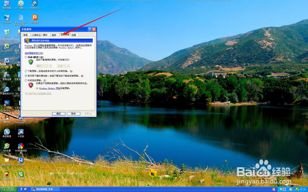 怎么关闭自动更新
